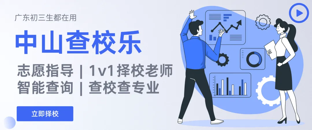 2026 中山中考出档最低控制分数线、指标生投档线!附成绩查询入口→-第1张图片-四季读书网 2026 中山中考出档最低控制分数线、指标生投档线!附成绩查询入口→-第1张图片-四季读书网