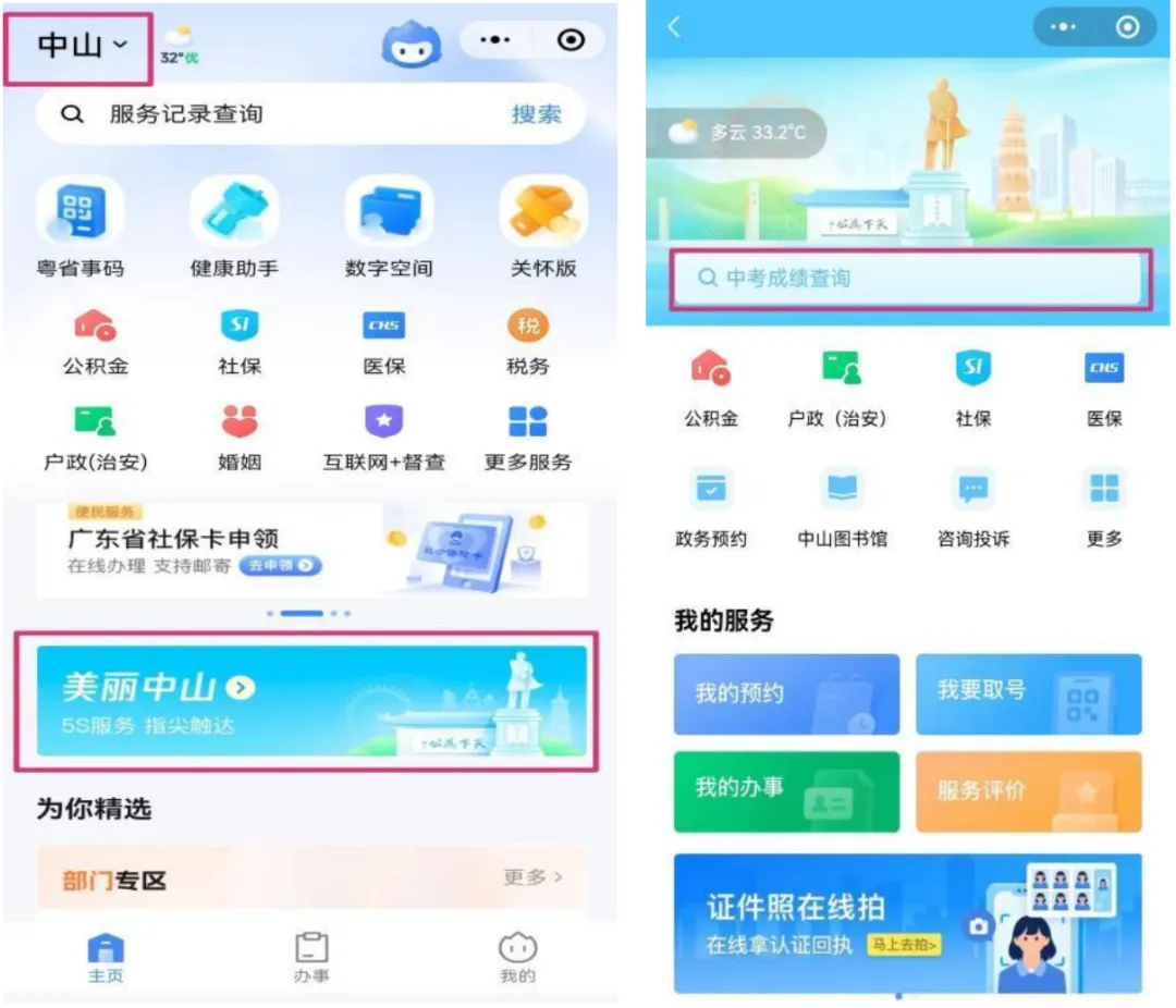2026 中山中考出档最低控制分数线、指标生投档线!附成绩查询入口→-第12张图片-四季读书网 2026 中山中考出档最低控制分数线、指标生投档线!附成绩查询入口→-第12张图片-四季读书网