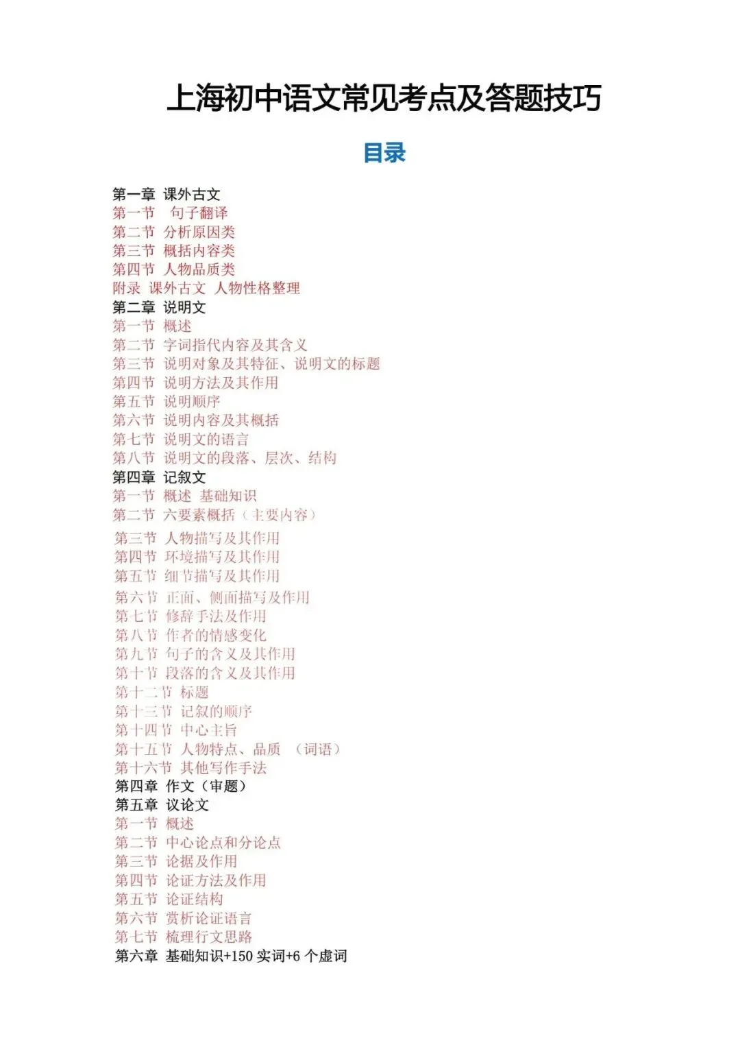 张江内部资料,中考语文高频考点+答题技巧,高效提分-第3张图片-四季读书网
