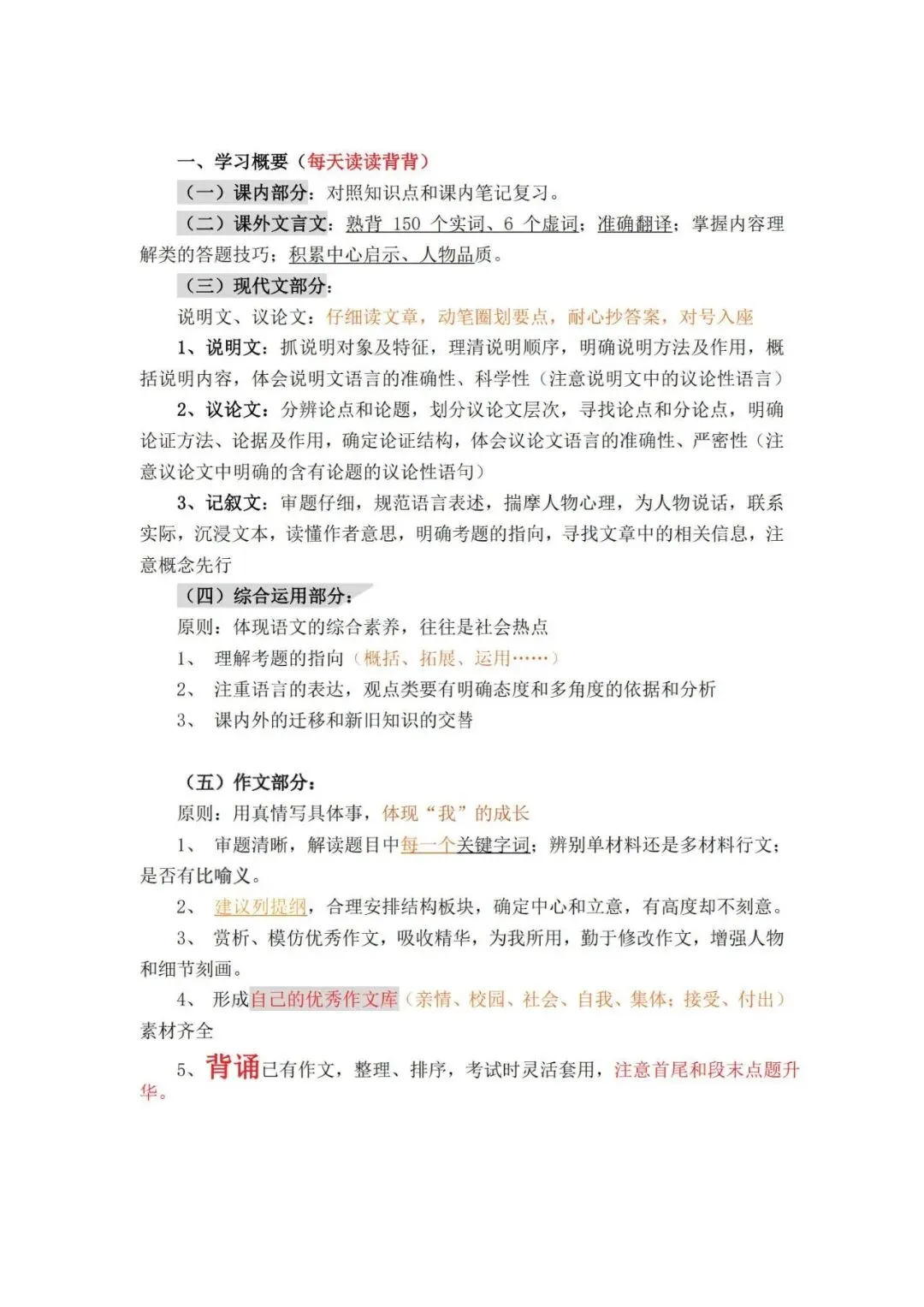 张江内部资料,中考语文高频考点+答题技巧,高效提分-第4张图片-四季读书网