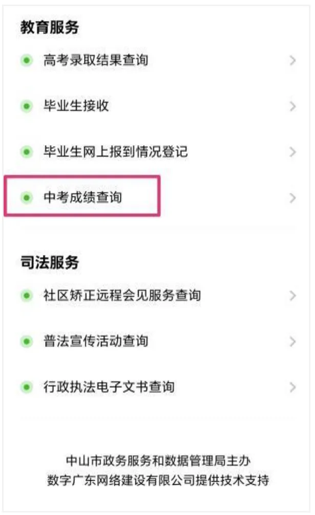 2026 中山中考出档最低控制分数线、指标生投档线!附成绩查询入口→-第13张图片-四季读书网 2026 中山中考出档最低控制分数线、指标生投档线!附成绩查询入口→-第13张图片-四季读书网