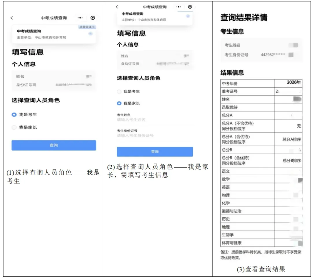 2026 中山中考出档最低控制分数线、指标生投档线!附成绩查询入口→-第14张图片-四季读书网 2026 中山中考出档最低控制分数线、指标生投档线!附成绩查询入口→-第14张图片-四季读书网