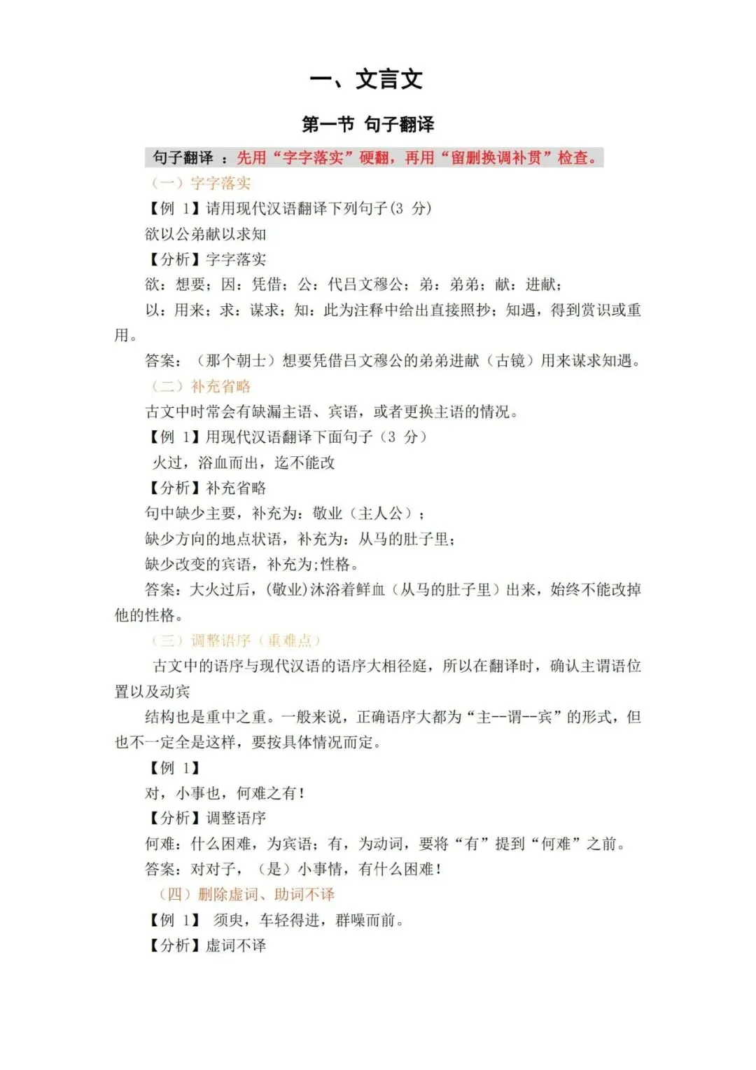 张江内部资料,中考语文高频考点+答题技巧,高效提分-第6张图片-四季读书网