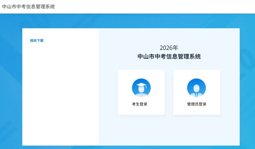 2026 中山中考出档最低控制分数线、指标生投档线!附成绩查询入口→-第15张图片-四季读书网 2026 中山中考出档最低控制分数线、指标生投档线!附成绩查询入口→-第15张图片-四季读书网