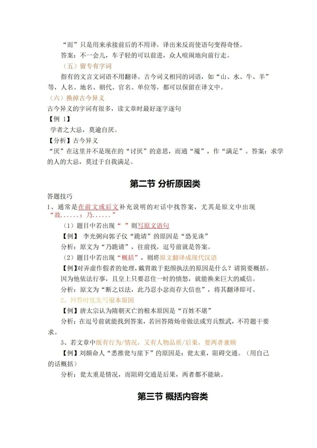 张江内部资料,中考语文高频考点+答题技巧,高效提分-第7张图片-四季读书网