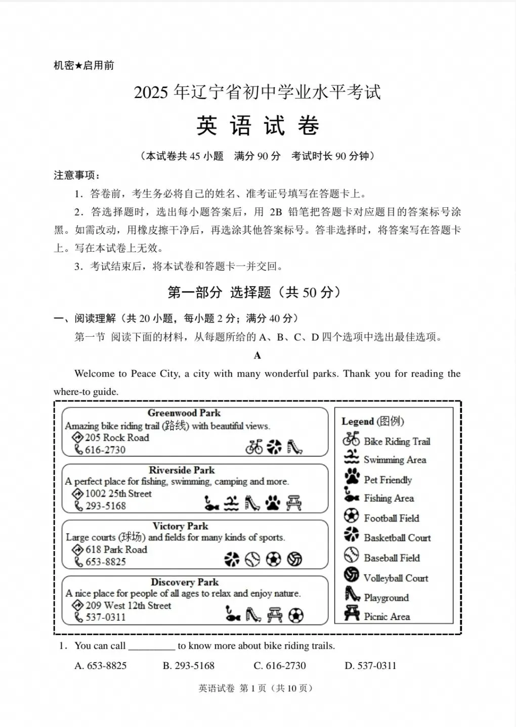 2025年辽宁省中考英语真题(含答案)-第1张图片-四季读书网