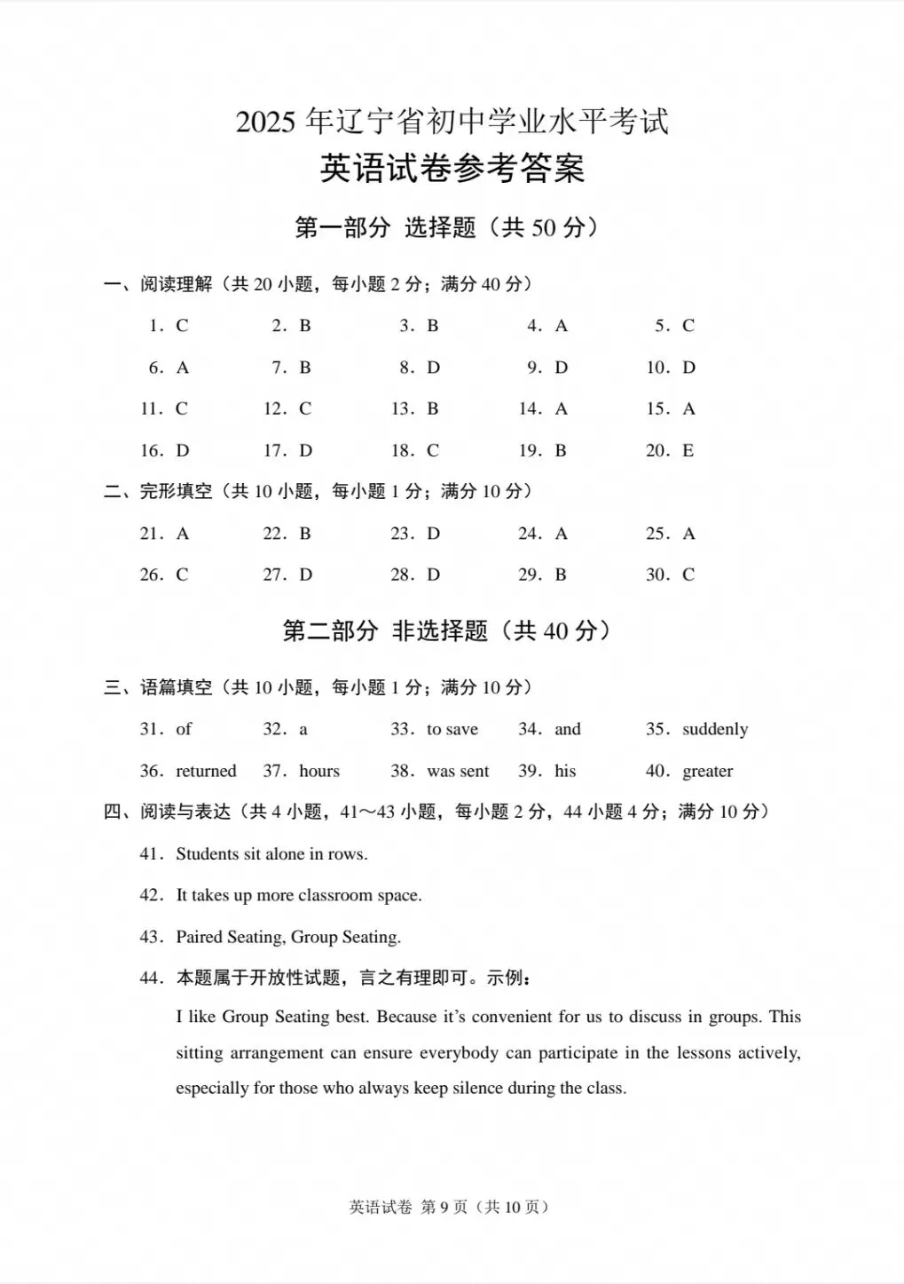2025年辽宁省中考英语真题(含答案)-第9张图片-四季读书网