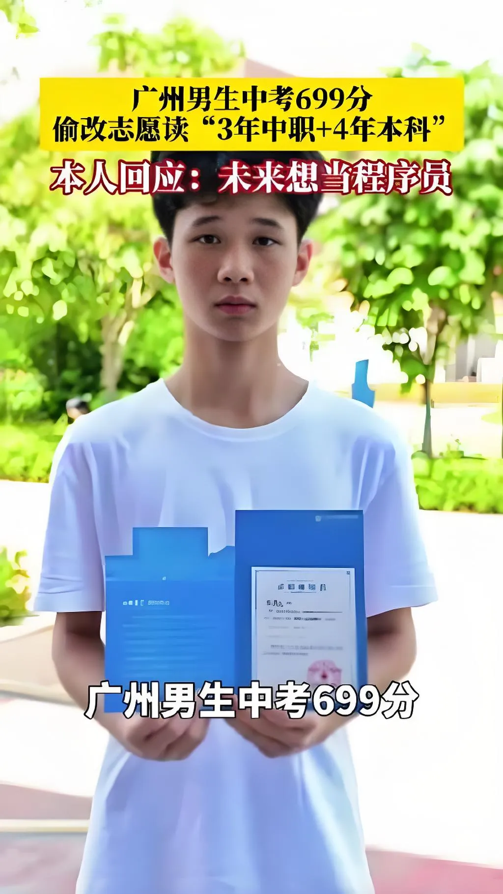中考699分偷偷改志愿读中职:不是孩子跑偏了,是你的“标准答案”过期了-第1张图片-四季读书网