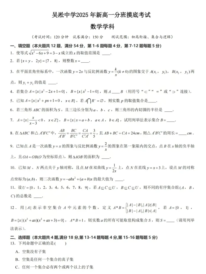 即将开考!上海吴淞中学分班考往年真题!-第3张图片-四季读书网 即将开考!上海吴淞中学分班考往年真题!-第3张图片-四季读书网