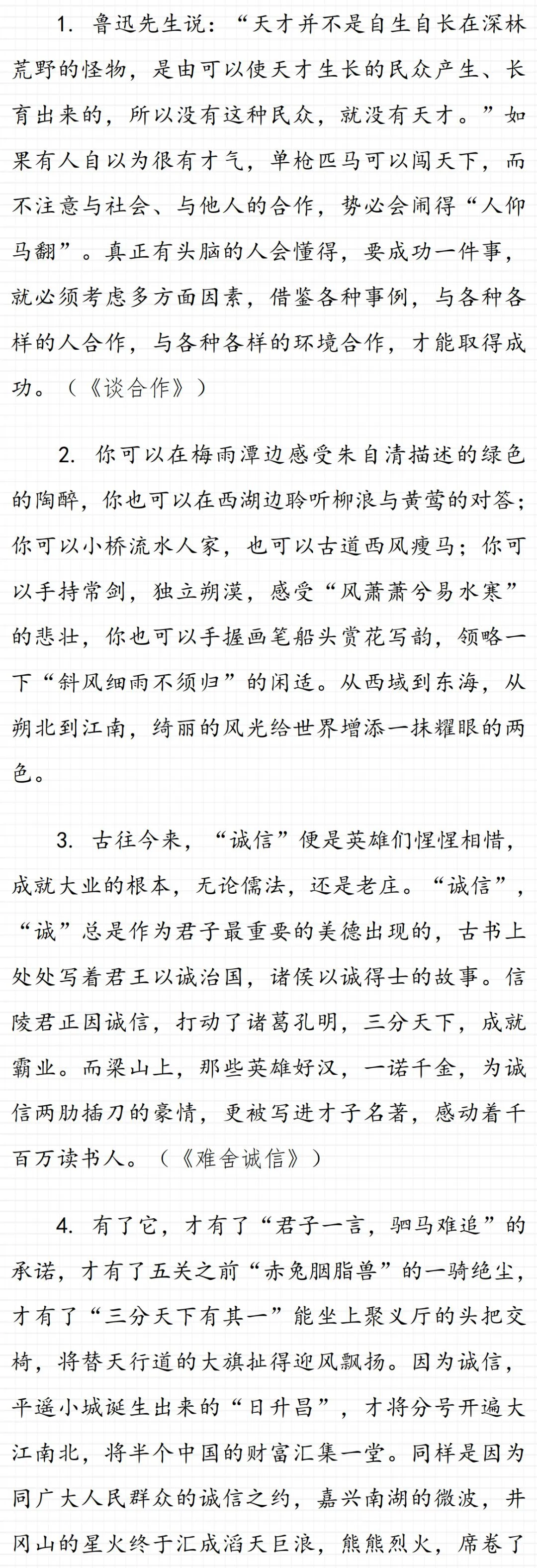 44个中考满分作文精彩片段!(建议转发打印)-第2张图片-四季读书网