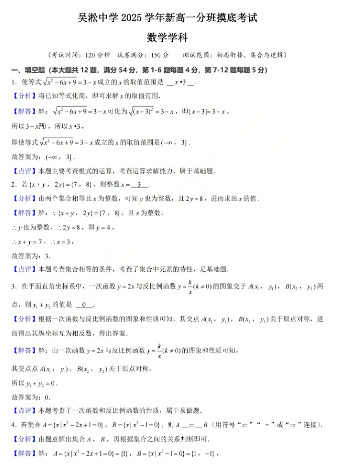 即将开考!上海吴淞中学分班考往年真题!-第4张图片-四季读书网 即将开考!上海吴淞中学分班考往年真题!-第4张图片-四季读书网