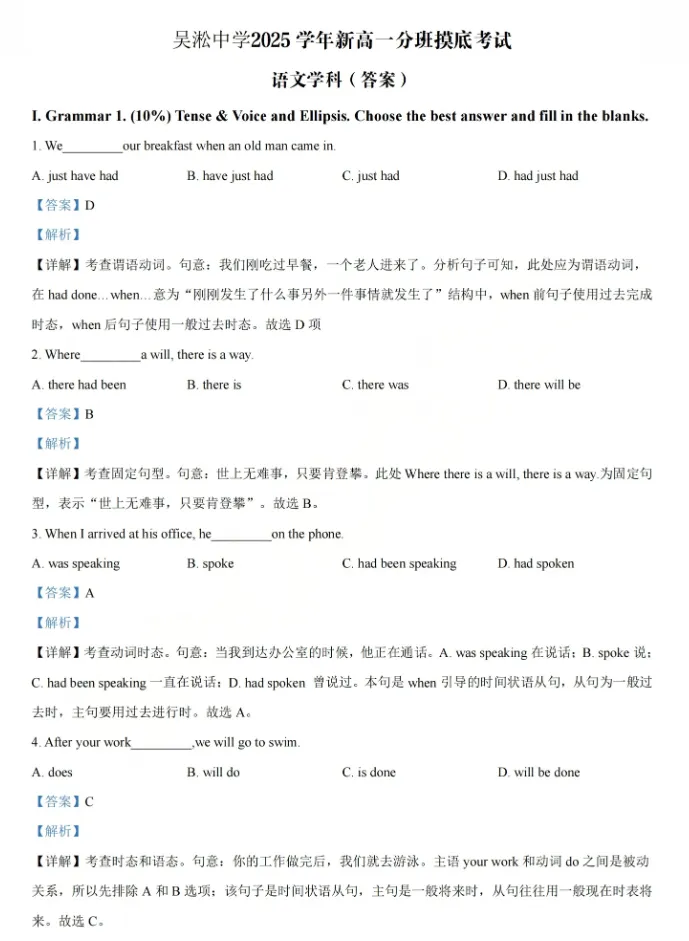 即将开考!上海吴淞中学分班考往年真题!-第6张图片-四季读书网 即将开考!上海吴淞中学分班考往年真题!-第6张图片-四季读书网