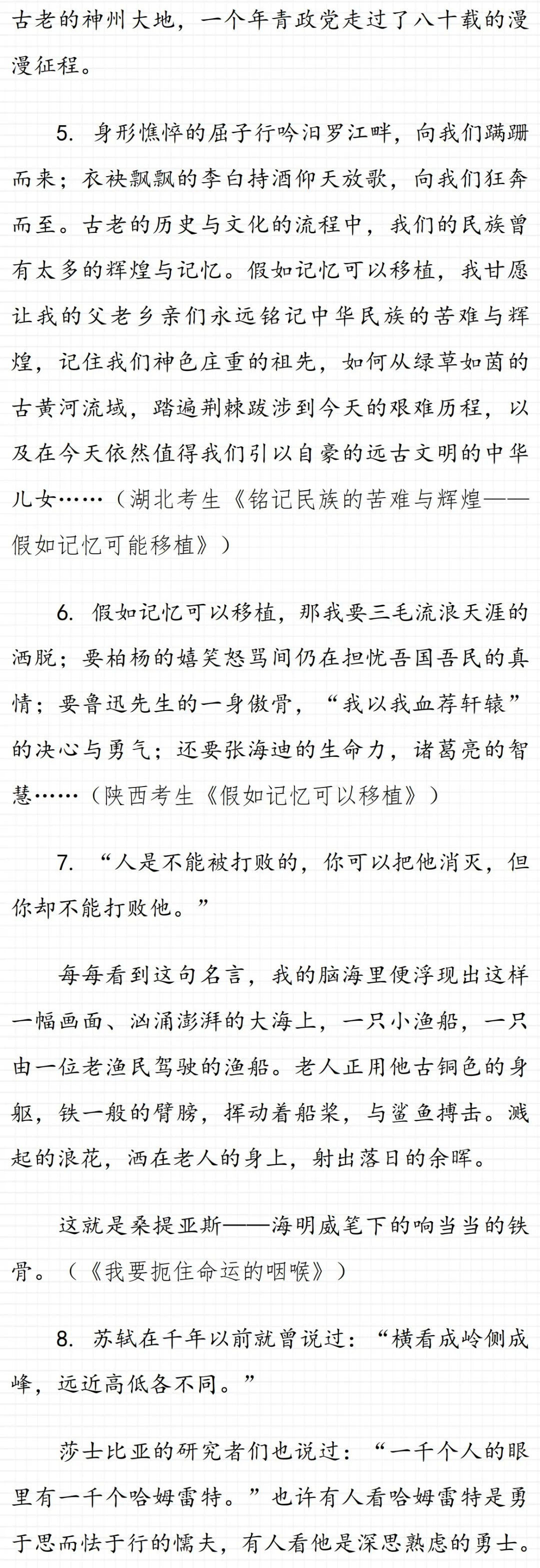 44个中考满分作文精彩片段!(建议转发打印)-第3张图片-四季读书网