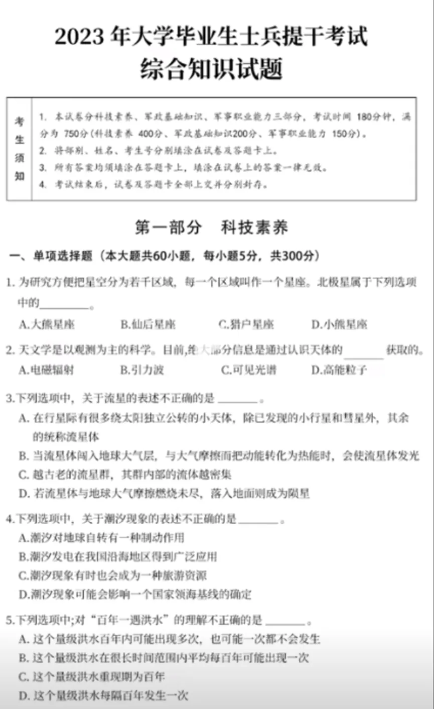 2027士兵提干备考|提干历年真题分享-第1张图片-四季读书网 2027士兵提干备考|提干历年真题分享-第1张图片-四季读书网
