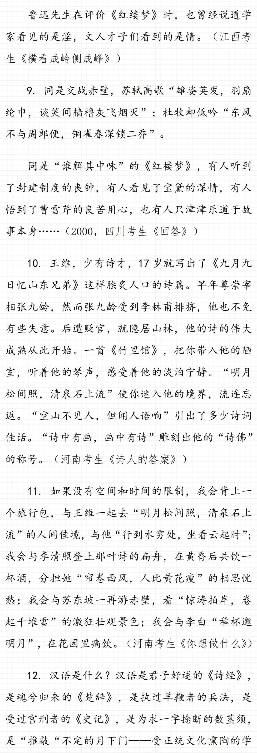 44个中考满分作文精彩片段!(建议转发打印)-第4张图片-四季读书网