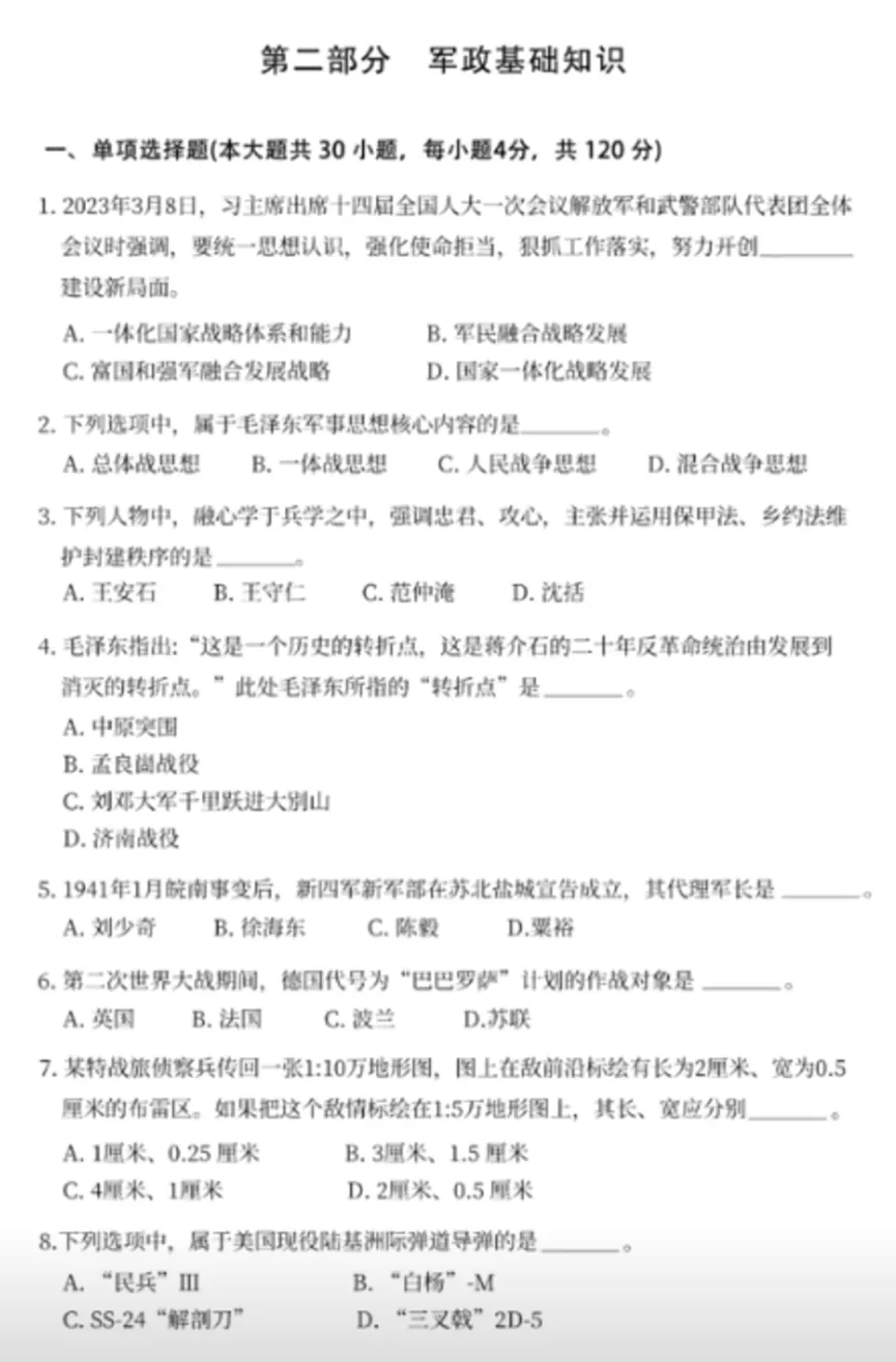 2027士兵提干备考|提干历年真题分享-第2张图片-四季读书网 2027士兵提干备考|提干历年真题分享-第2张图片-四季读书网