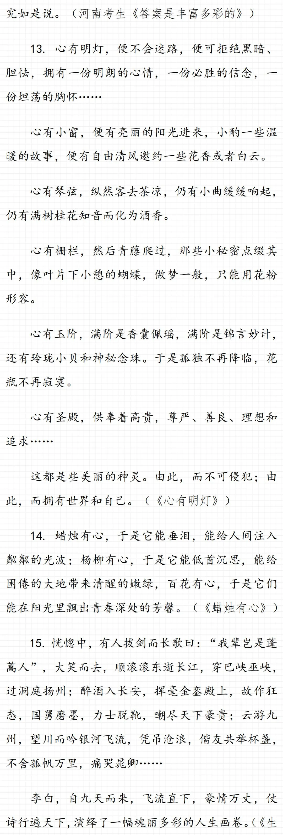 44个中考满分作文精彩片段!(建议转发打印)-第5张图片-四季读书网