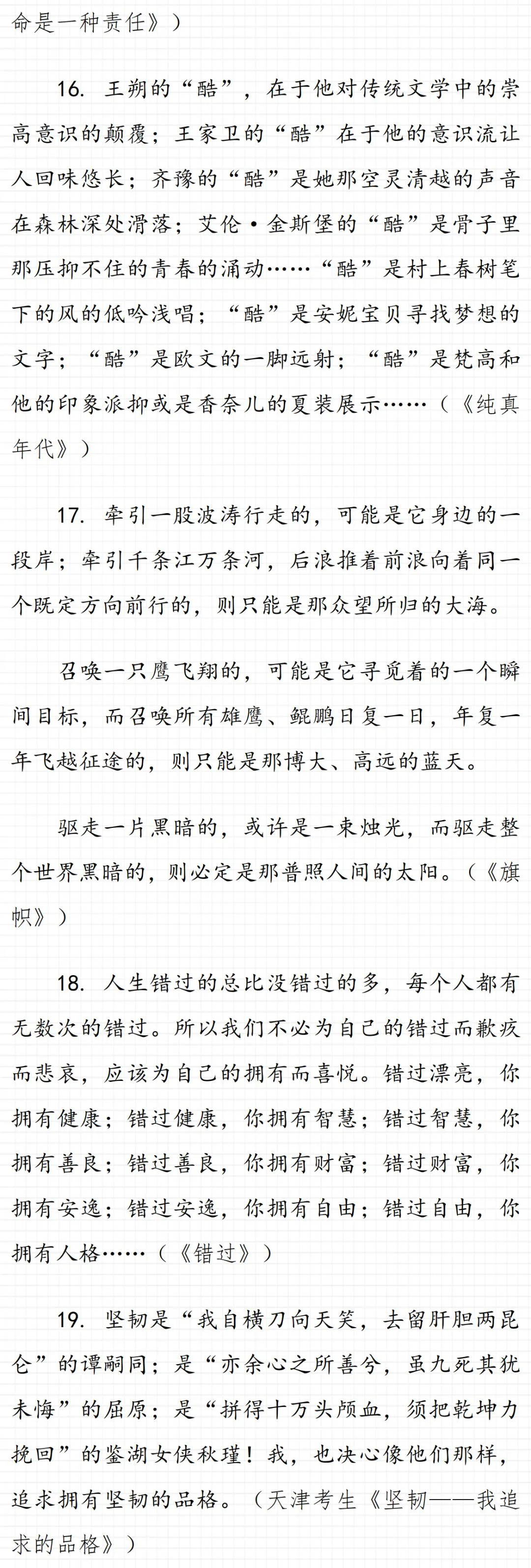 44个中考满分作文精彩片段!(建议转发打印)-第6张图片-四季读书网