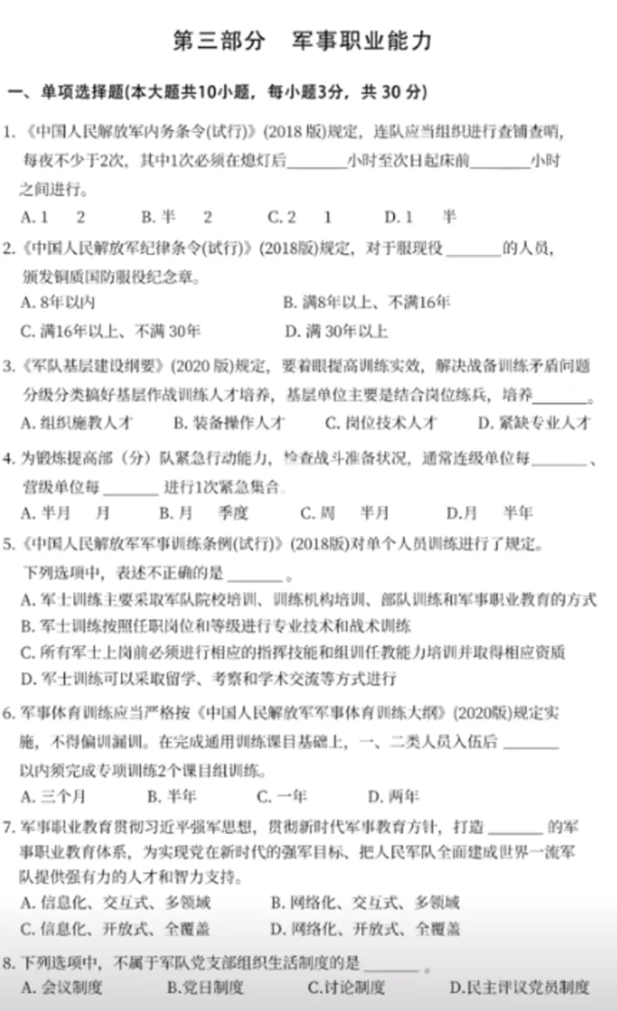 2027士兵提干备考|提干历年真题分享-第3张图片-四季读书网 2027士兵提干备考|提干历年真题分享-第3张图片-四季读书网