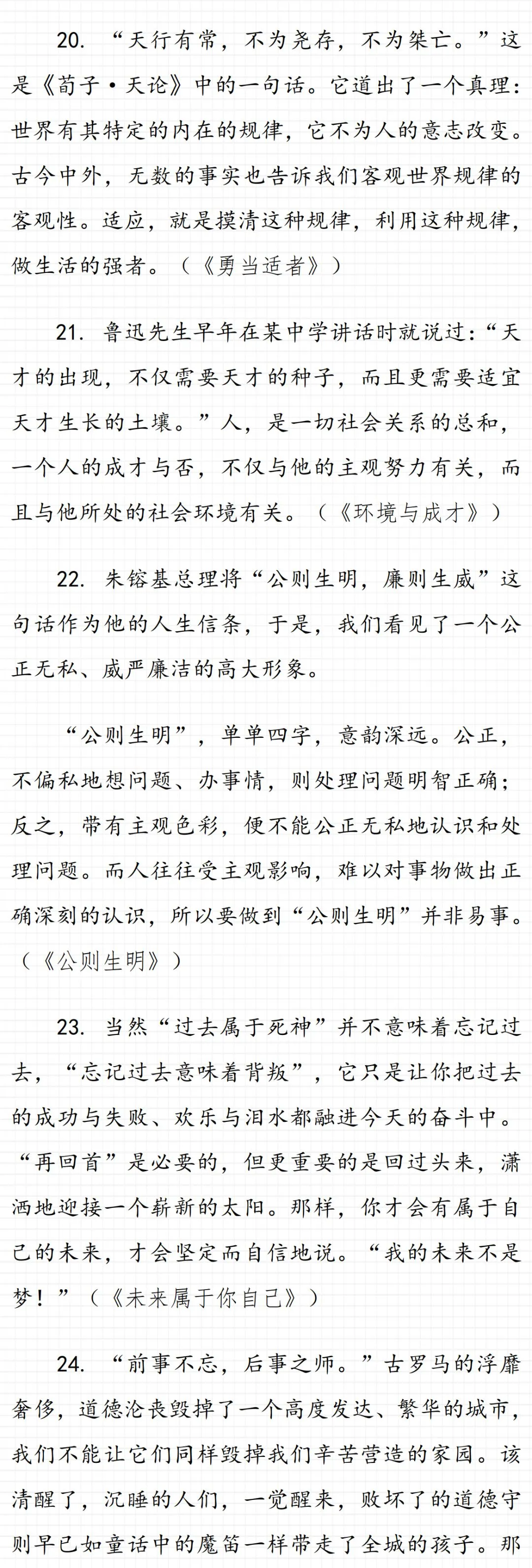 44个中考满分作文精彩片段!(建议转发打印)-第7张图片-四季读书网
