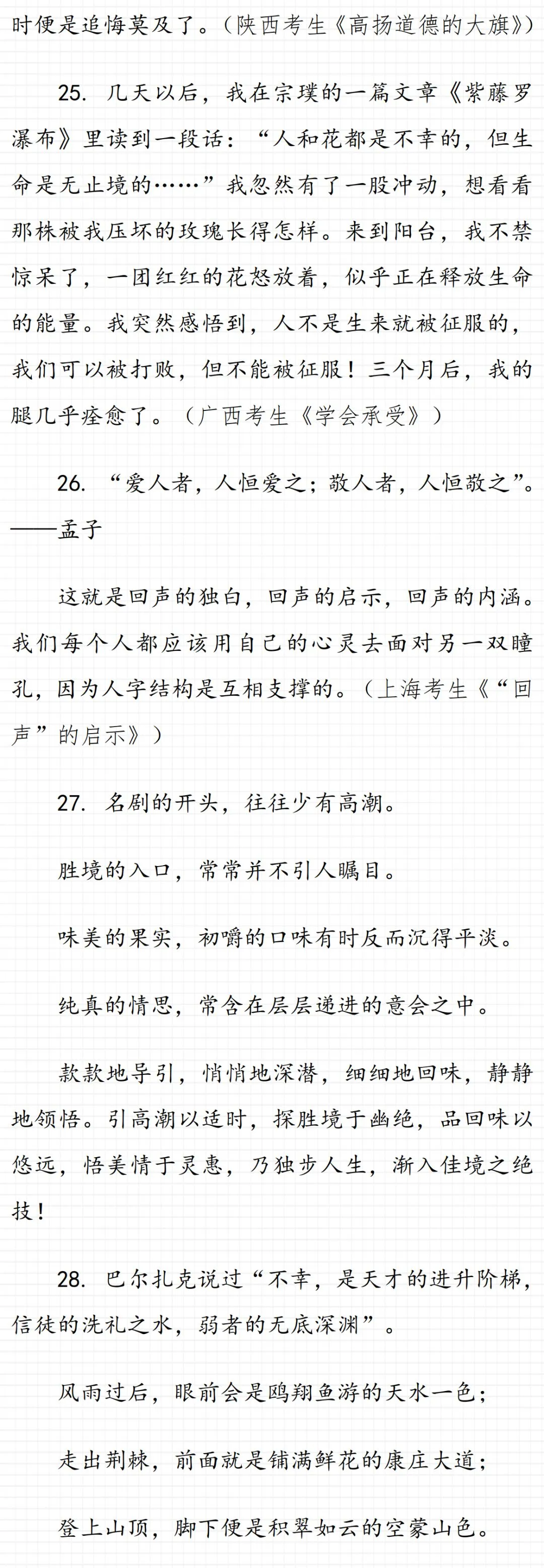 44个中考满分作文精彩片段!(建议转发打印)-第8张图片-四季读书网
