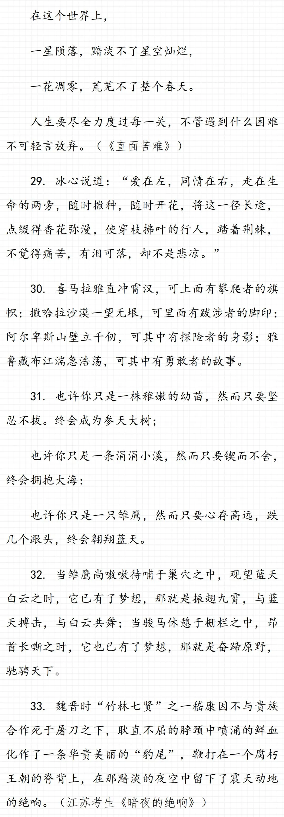 44个中考满分作文精彩片段!(建议转发打印)-第9张图片-四季读书网