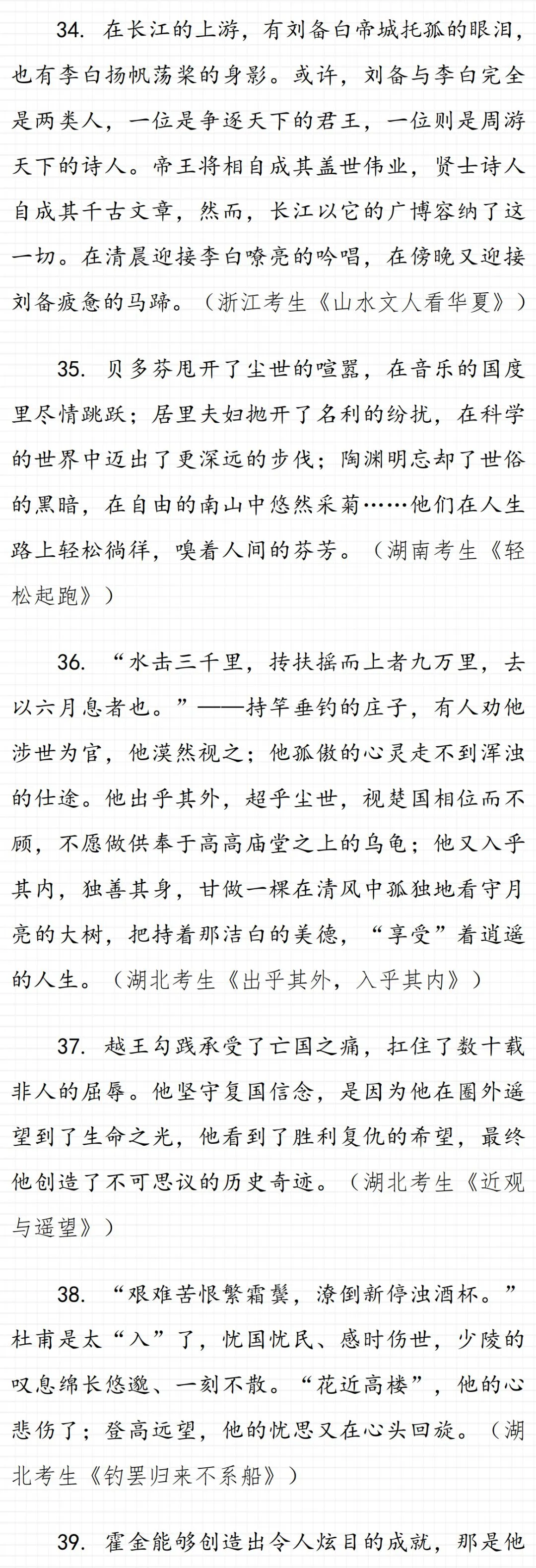 44个中考满分作文精彩片段!(建议转发打印)-第10张图片-四季读书网