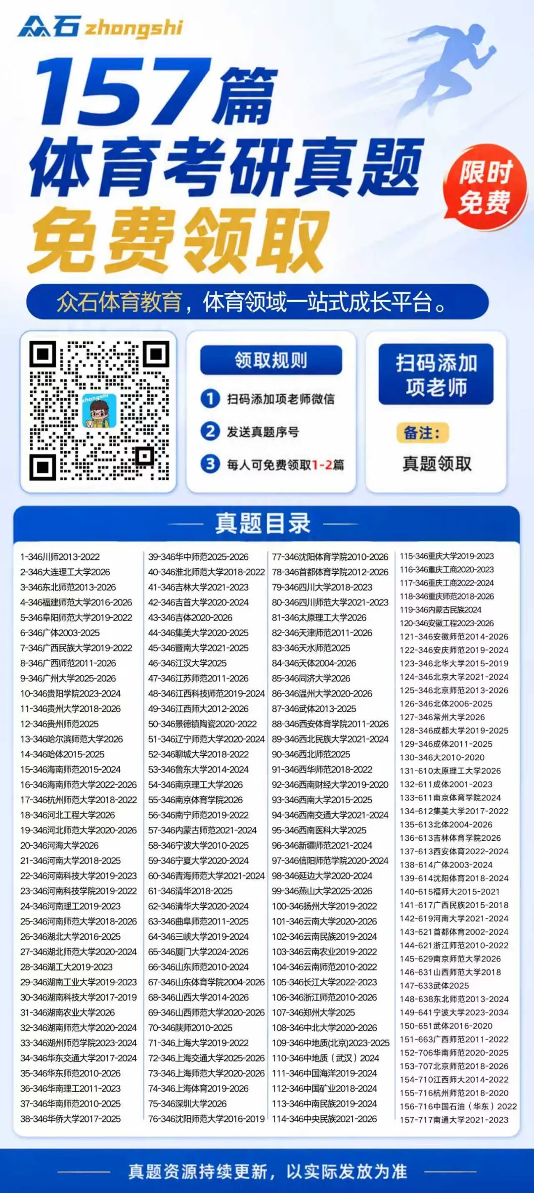 真题领取|序号55-346南京体育学院2026-第3张图片-四季读书网 真题领取|序号55-346南京体育学院2026-第3张图片-四季读书网