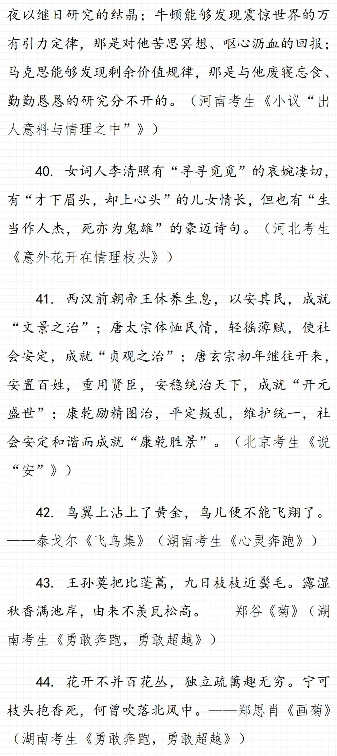44个中考满分作文精彩片段!(建议转发打印)-第11张图片-四季读书网