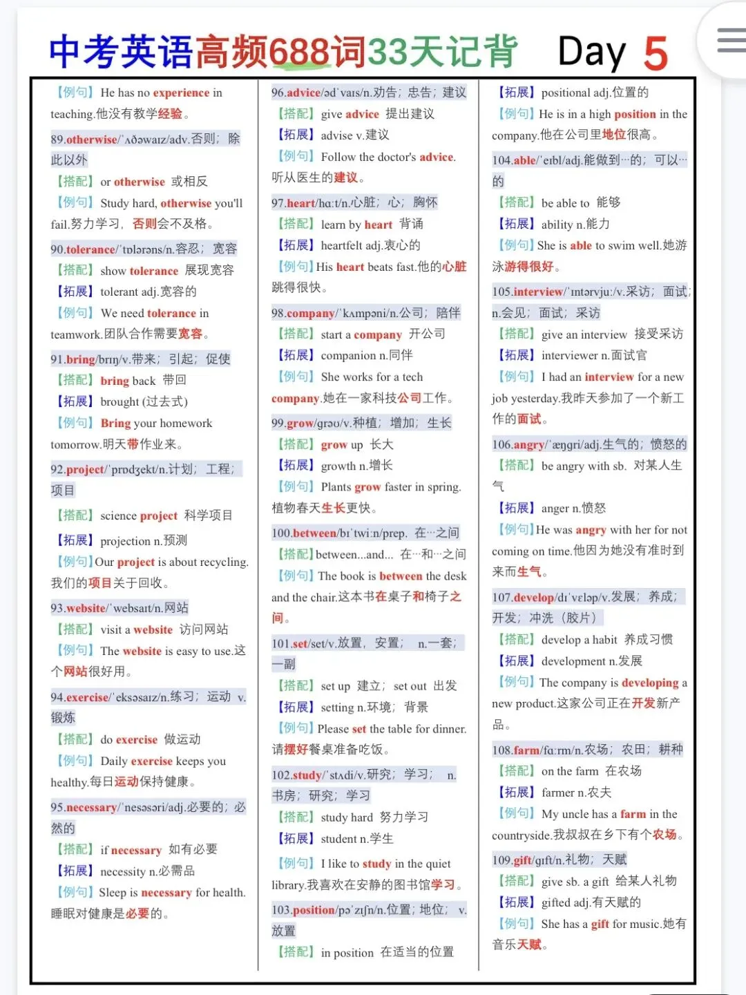 英语提分关键!中考688高频词汇背默资料抓紧收好-第5张图片-四季读书网 英语提分关键!中考688高频词汇背默资料抓紧收好-第5张图片-四季读书网