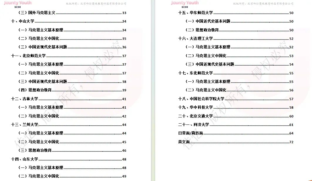独佳观察丨马理论保研笔面试真题系列8-第6张图片-四季读书网 独佳观察丨马理论保研笔面试真题系列8-第6张图片-四季读书网