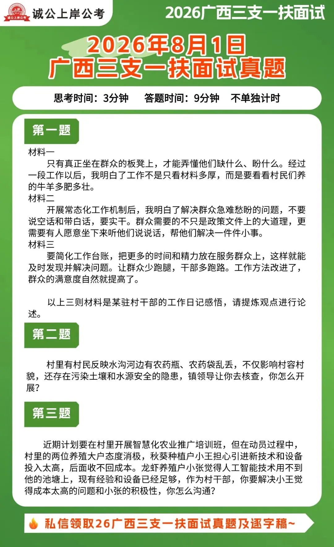 26年8月1日广西三支一扶面试真题来了~-第3张图片-四季读书网 26年8月1日广西三支一扶面试真题来了~-第3张图片-四季读书网