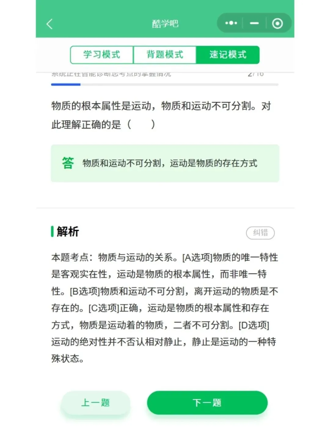 成人高考专升本政治历年真题,考前十页纸,黄金考点,核心讲义,知识点手册,五色笔记,核心母题,思维导图备考资料包,新大纲刷题库软件-第2张图片-四季读书网