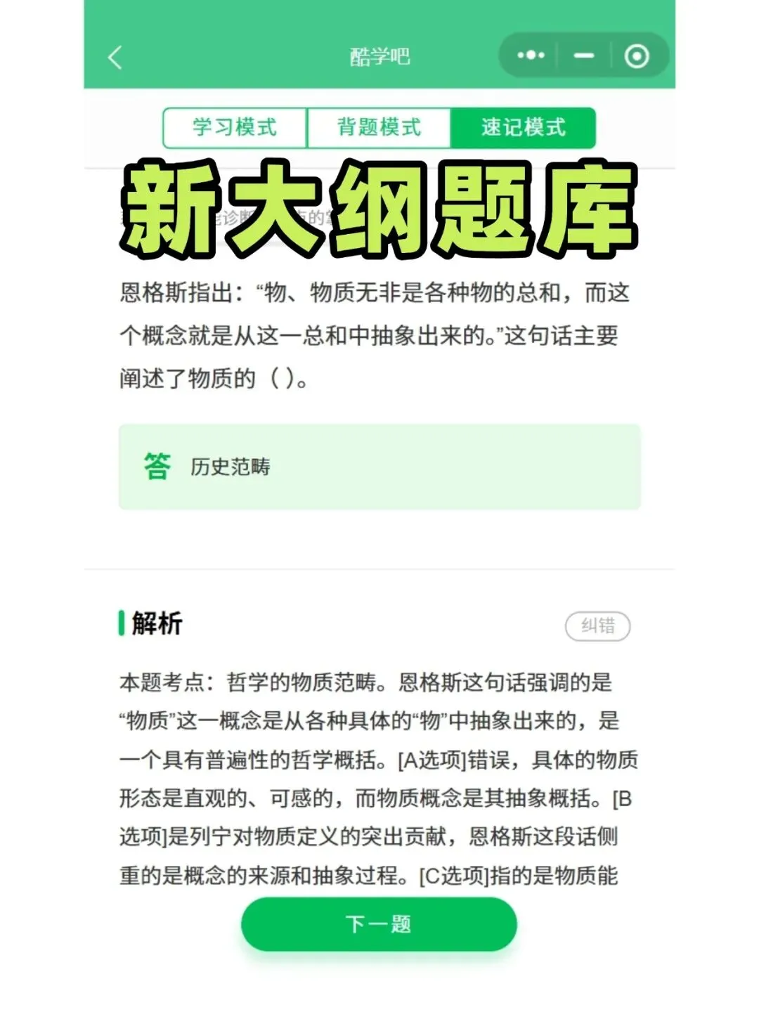 成人高考专升本政治历年真题,考前十页纸,黄金考点,核心讲义,知识点手册,五色笔记,核心母题,思维导图备考资料包,新大纲刷题库软件-第8张图片-四季读书网