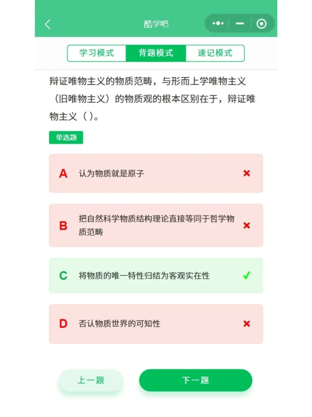 成人高考专升本政治历年真题,考前十页纸,黄金考点,核心讲义,知识点手册,五色笔记,核心母题,思维导图备考资料包,新大纲刷题库软件-第9张图片-四季读书网