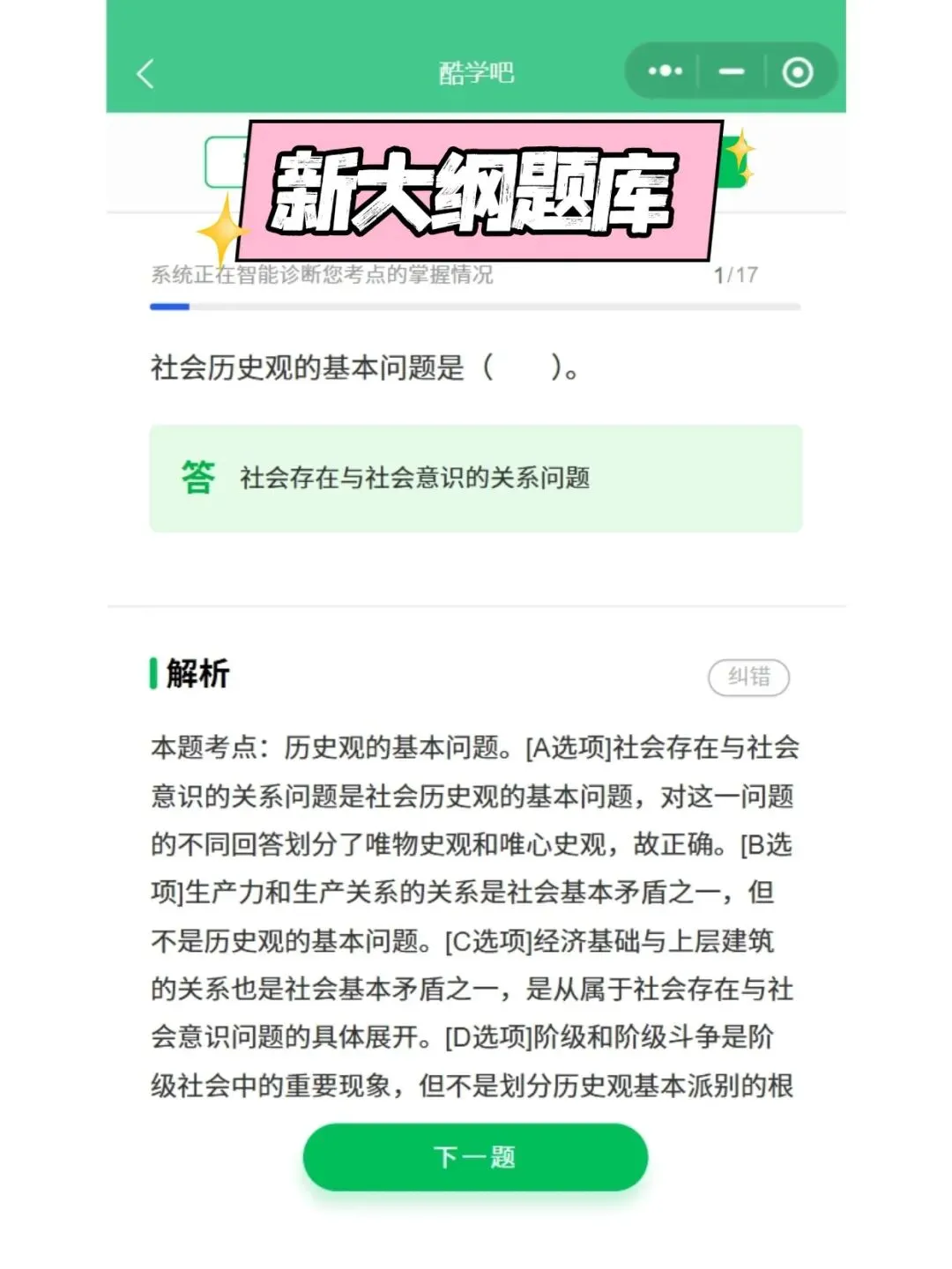 成人高考专升本政治五色笔记,历年真题,考前十页纸,黄金考点,核心讲义,知识点手册,核心母题,思维导图备考资料包,新大纲刷题库软件-第5张图片-四季读书网