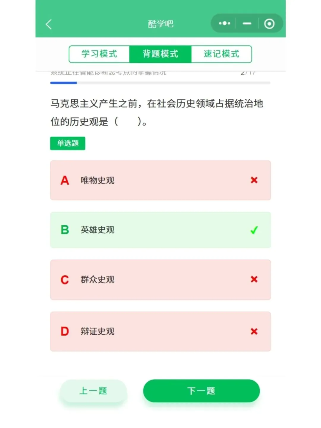 成人高考专升本政治五色笔记,历年真题,考前十页纸,黄金考点,核心讲义,知识点手册,核心母题,思维导图备考资料包,新大纲刷题库软件-第6张图片-四季读书网