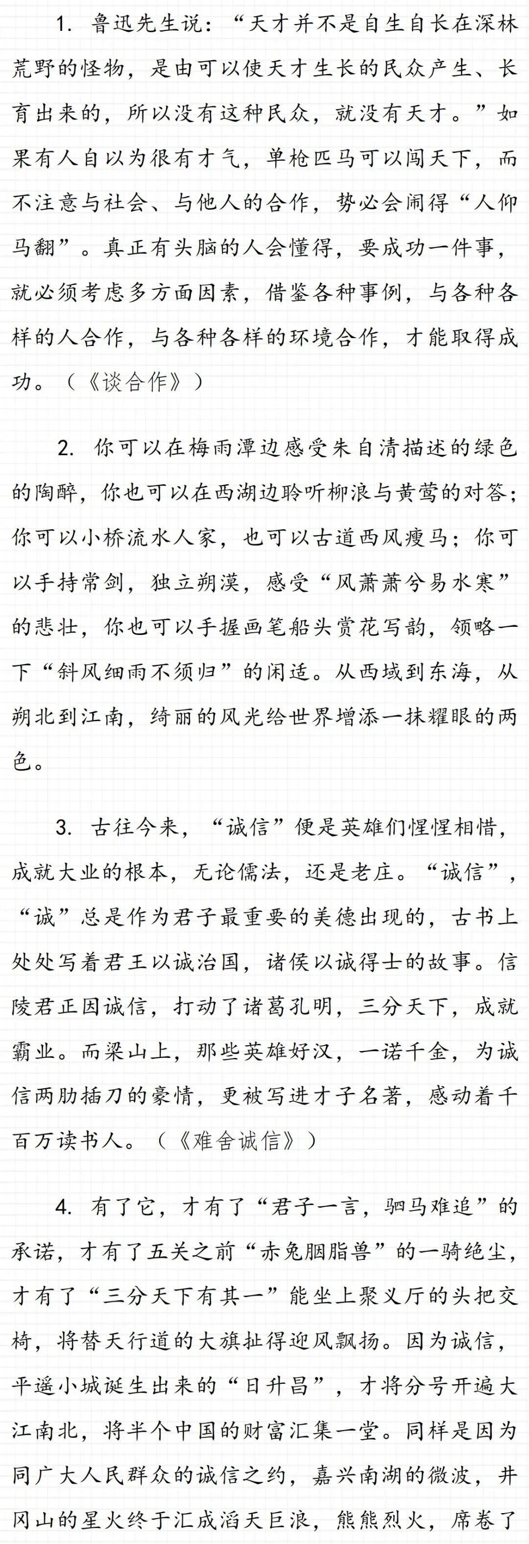 38个中考满分作文精彩片段-第1张图片-四季读书网