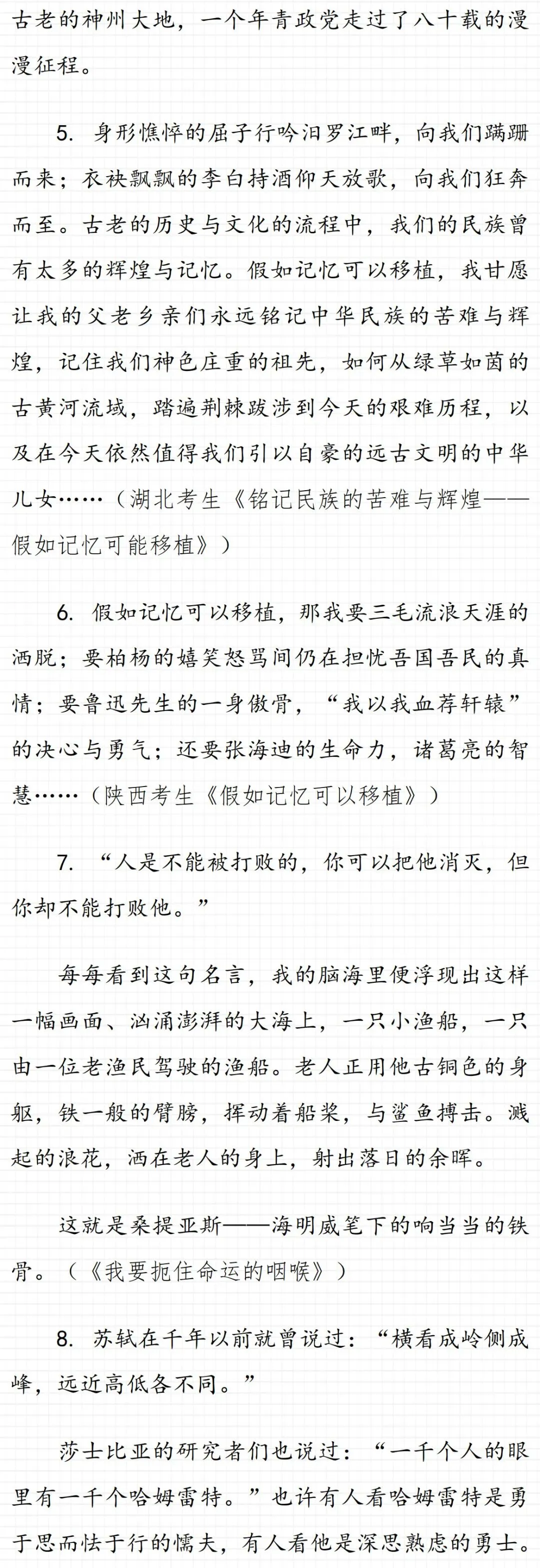38个中考满分作文精彩片段-第2张图片-四季读书网