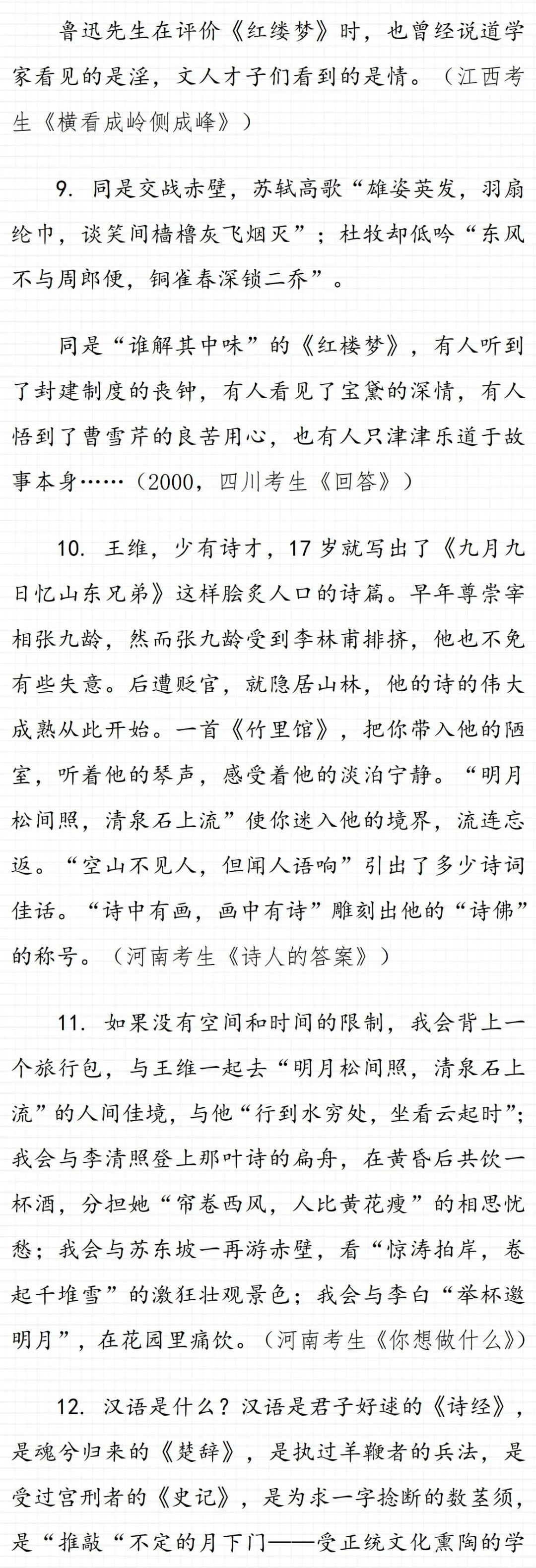 38个中考满分作文精彩片段-第3张图片-四季读书网