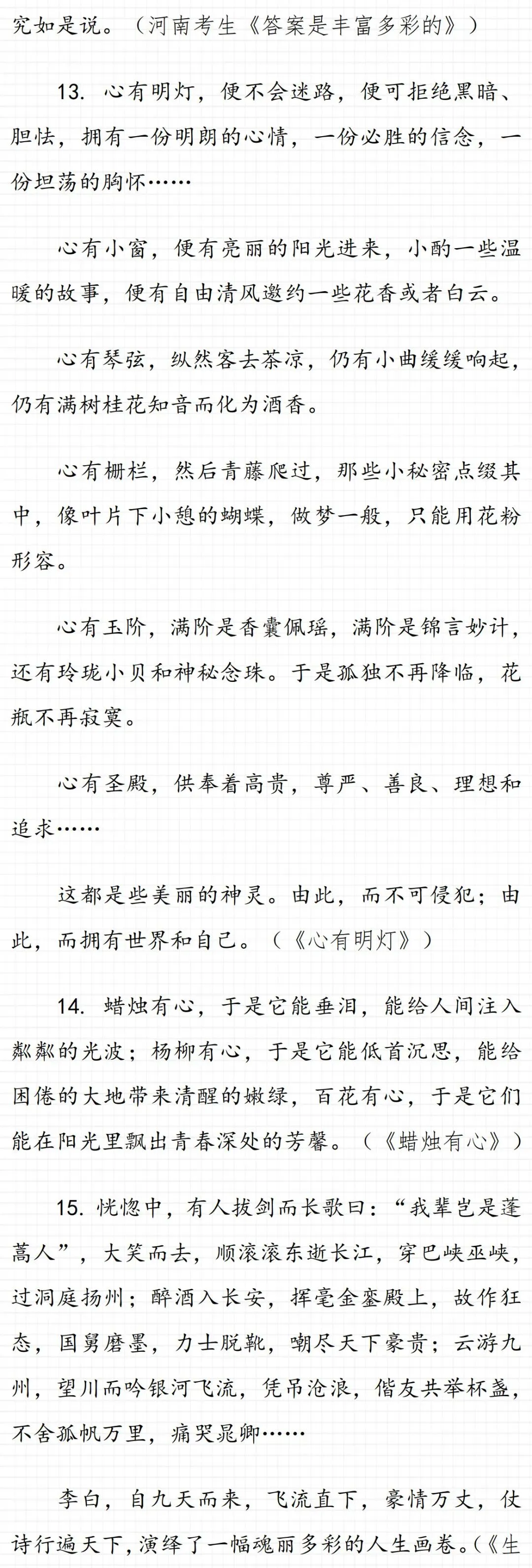 38个中考满分作文精彩片段-第4张图片-四季读书网