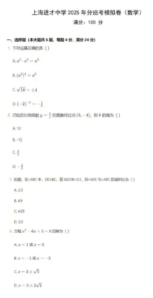 上海名校JC中学自招、分班考真题+模拟卷-第3张图片-四季读书网 上海名校JC中学自招、分班考真题+模拟卷-第3张图片-四季读书网