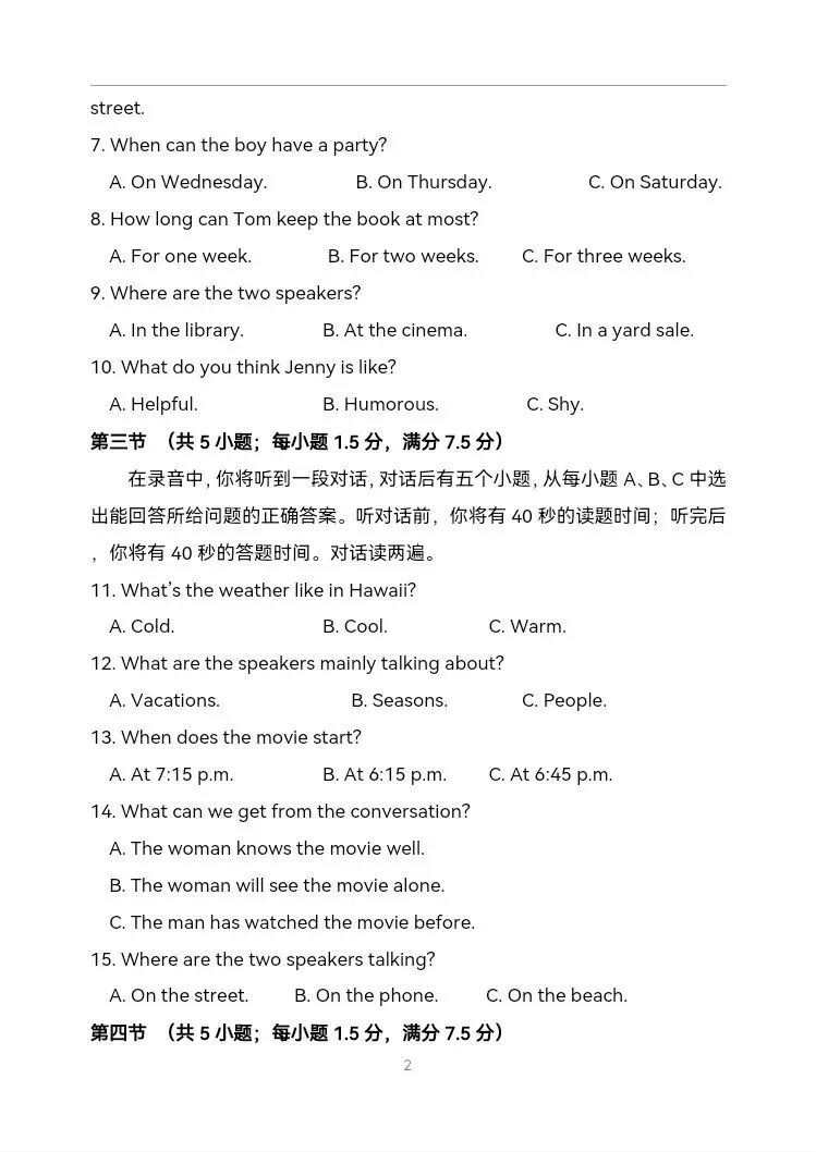 济南市章丘区2026年中考一模英语试题-第3张图片-四季读书网 济南市章丘区2026年中考一模英语试题-第3张图片-四季读书网