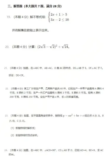 上海名校JC中学自招、分班考真题+模拟卷-第4张图片-四季读书网 上海名校JC中学自招、分班考真题+模拟卷-第4张图片-四季读书网