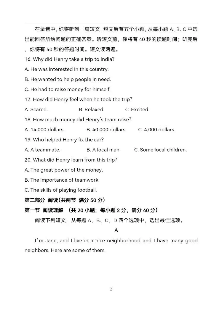 济南市章丘区2026年中考一模英语试题-第4张图片-四季读书网 济南市章丘区2026年中考一模英语试题-第4张图片-四季读书网