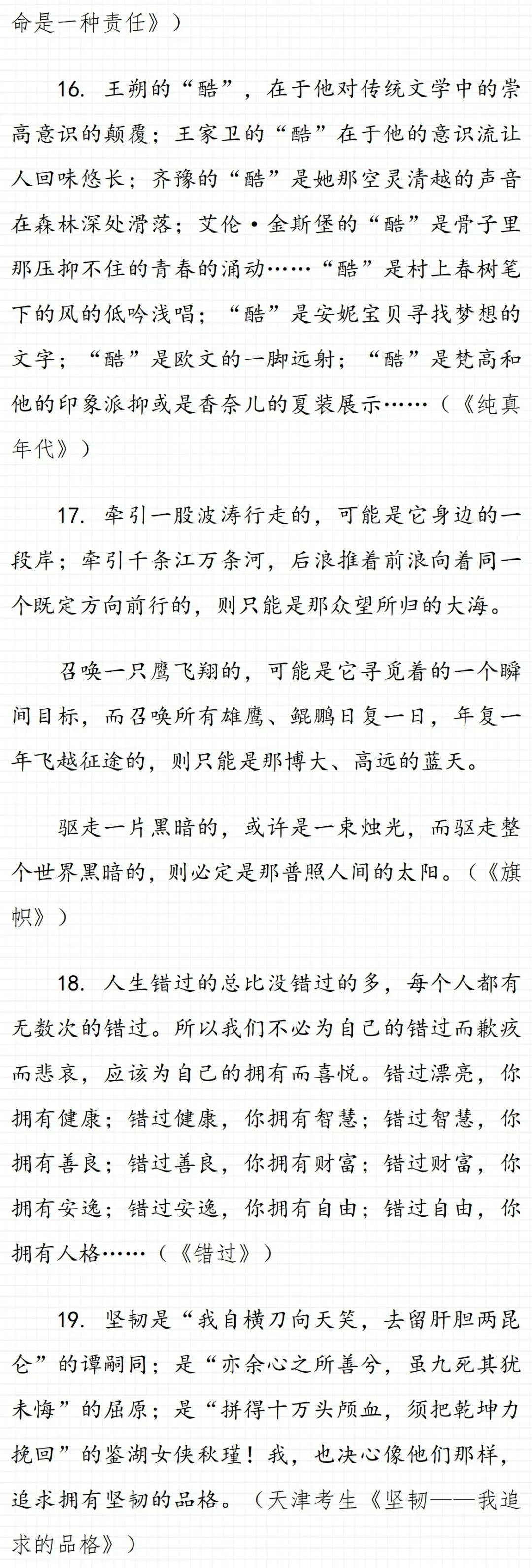 38个中考满分作文精彩片段-第5张图片-四季读书网