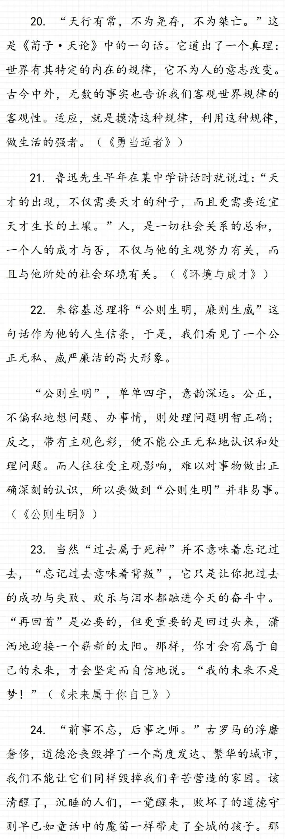 38个中考满分作文精彩片段-第6张图片-四季读书网