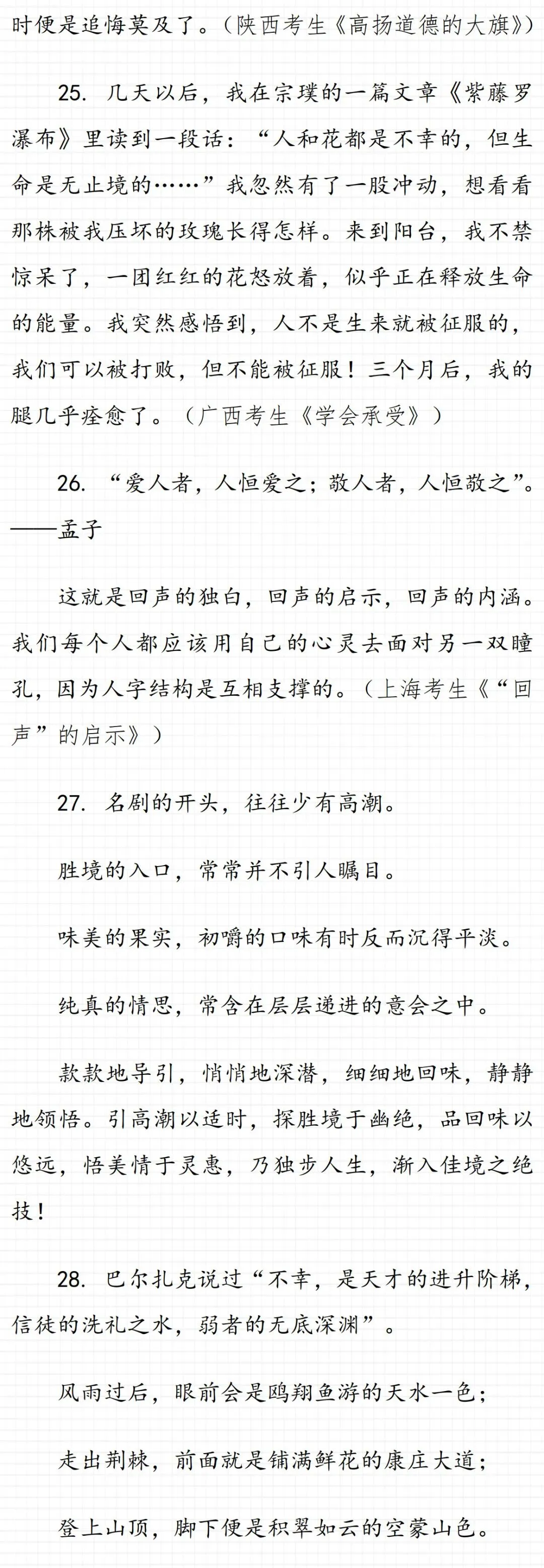 38个中考满分作文精彩片段-第7张图片-四季读书网