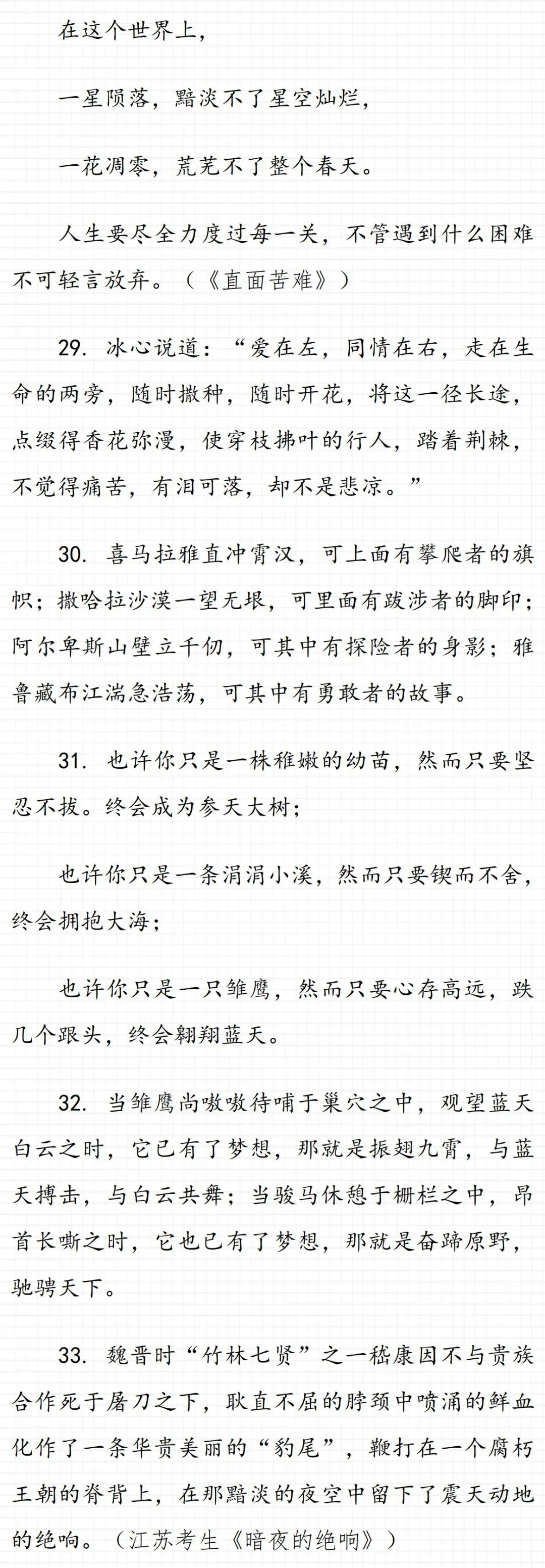 38个中考满分作文精彩片段-第8张图片-四季读书网