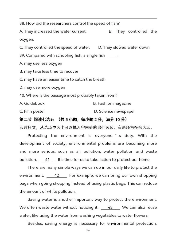 济南市章丘区2026年中考一模英语试题-第12张图片-四季读书网 济南市章丘区2026年中考一模英语试题-第12张图片-四季读书网